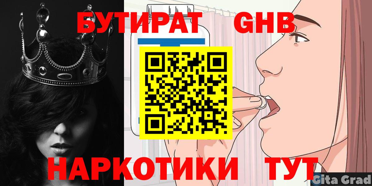 БУТИРАТ оксана Звенигород