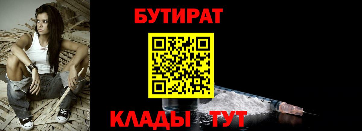 Бутират 1.4BDO  Бутират  Звенигород  Вход с VPN 