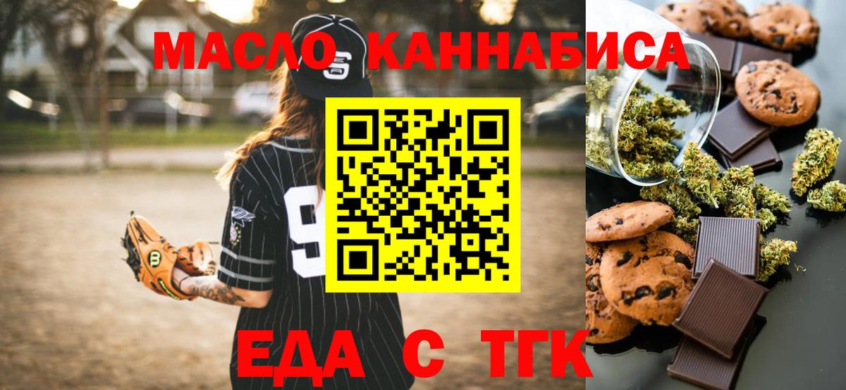 Еда ТГК конопля  Вход с VPN  Звенигород 