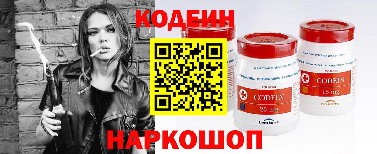 Звенигород  Кодеин напиток Lean (лин)  Кодеин напиток Lean (лин)  Вход с VPN 