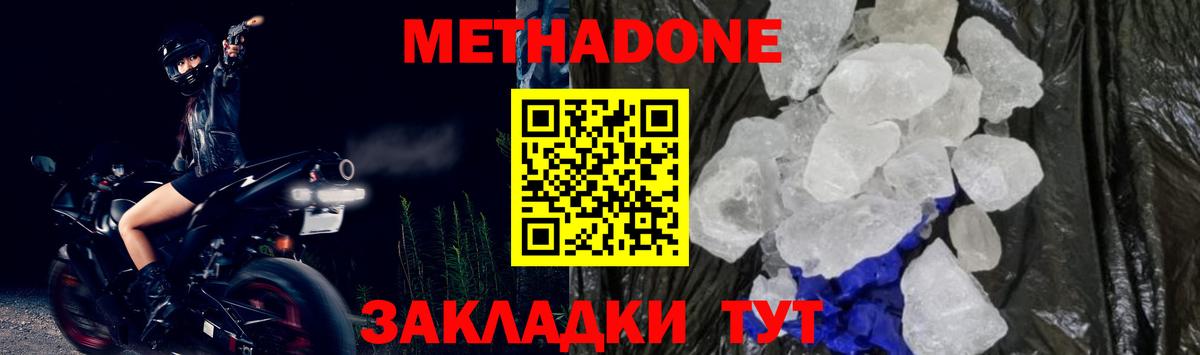 Метадон methadone Звенигород